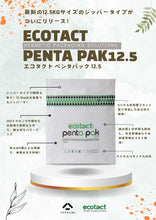 画像をギャラリービューアに読み込む, ECOTACT PENTA PAK 12.5
